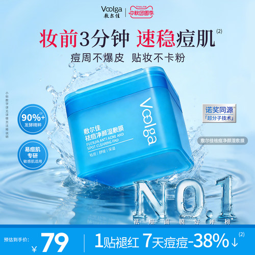敷尔佳祛痘净颜湿敷膜