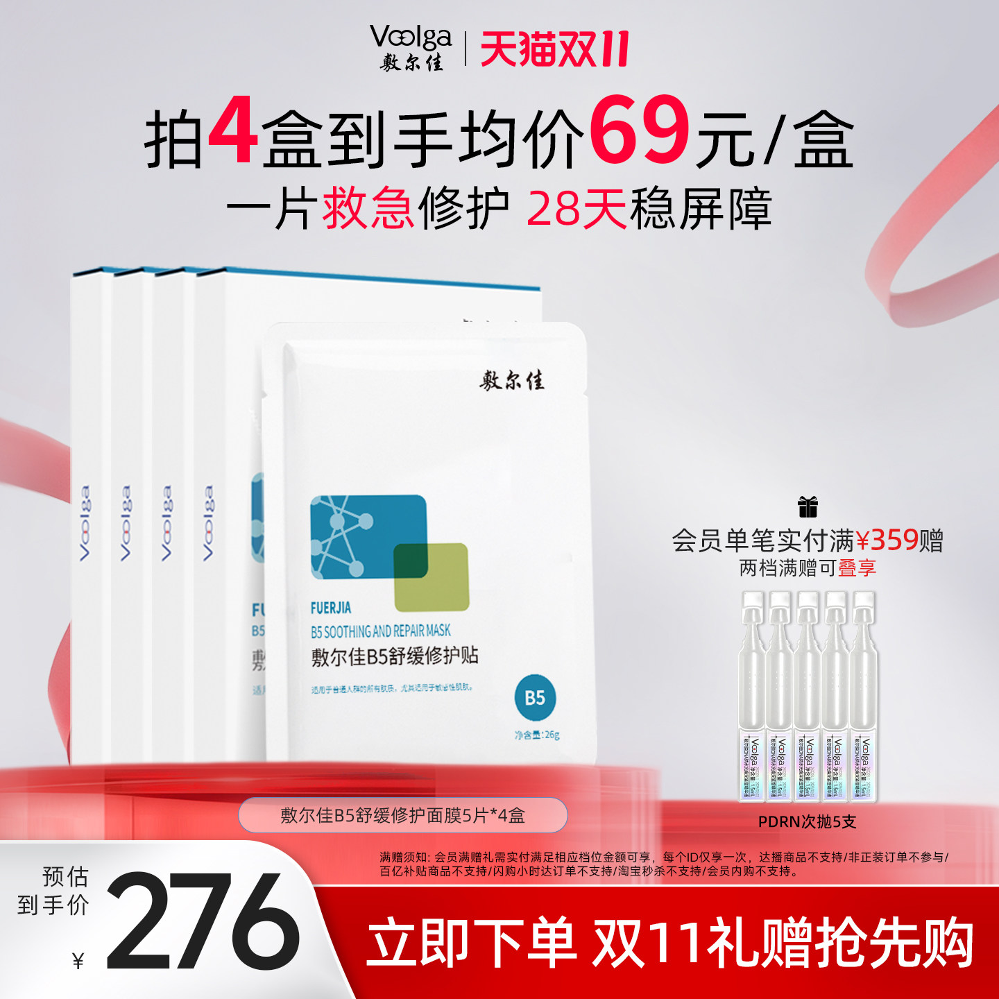 【双11立即付定】敷尔佳B5舒缓修护贴补水面膜4盒滋润保湿舒缓干