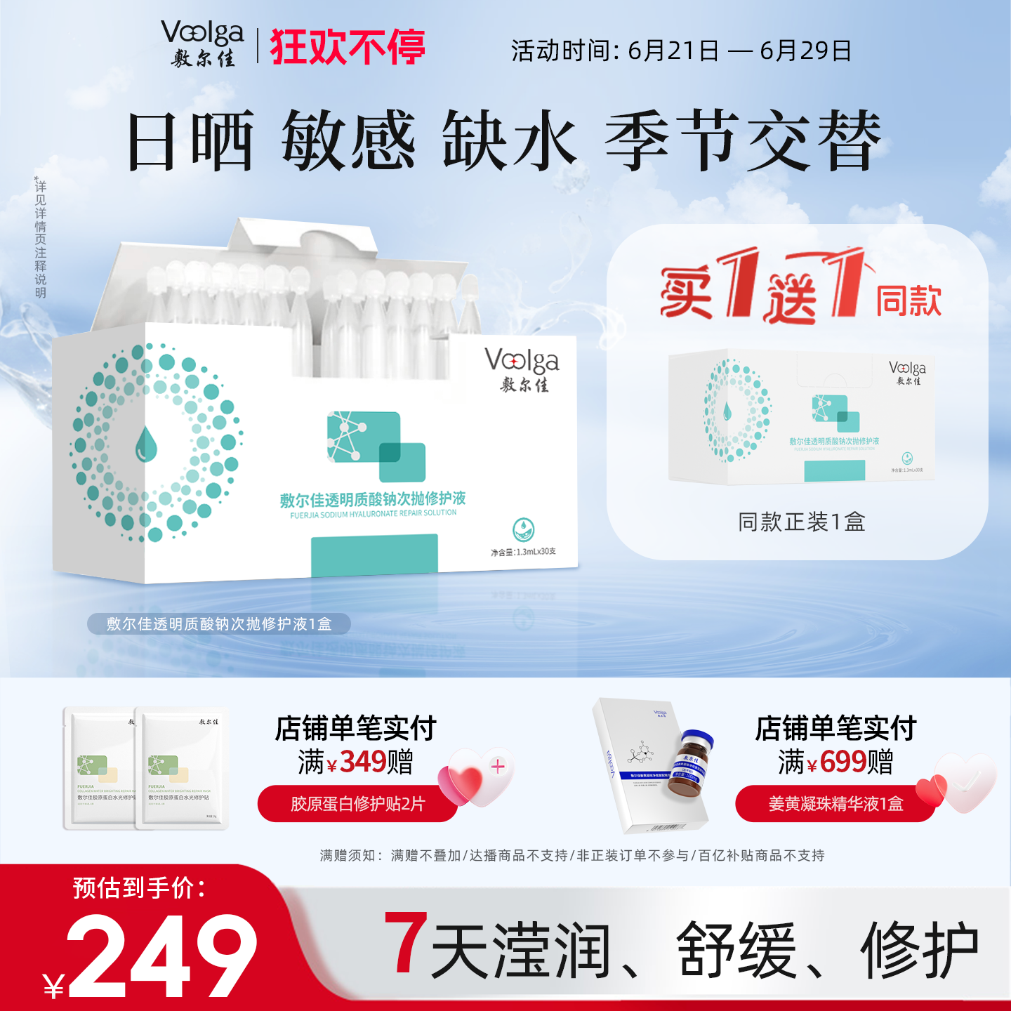 敷尔佳透明质酸钠次抛修护液 精华补水保湿泛红脆弱肌女30支/盒
