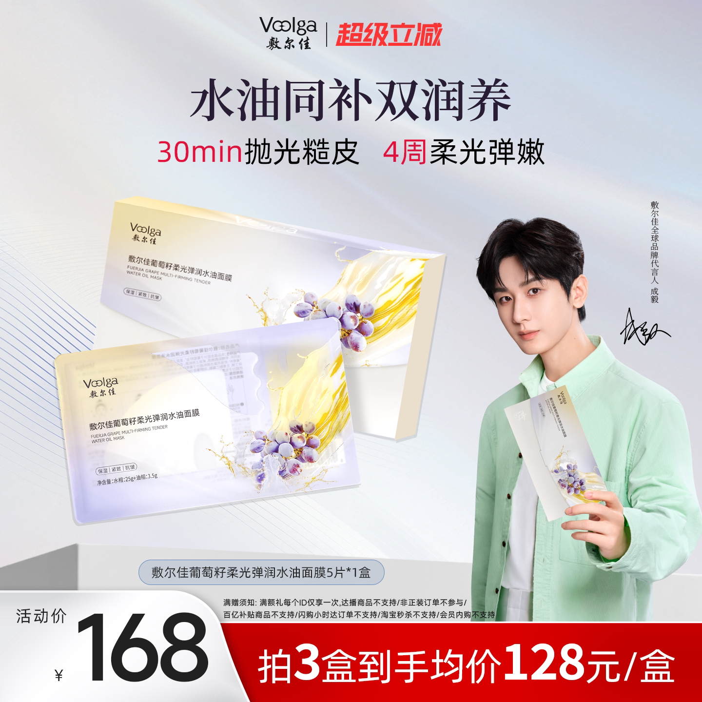敷尔佳葡萄籽水油双仓面膜油养肤保湿抗皱紧致淡纹