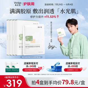 修護(hù)褪紅敏感肌4盒官方正品 敷爾佳綠膜膠原蛋白水光面膜補(bǔ)水保濕