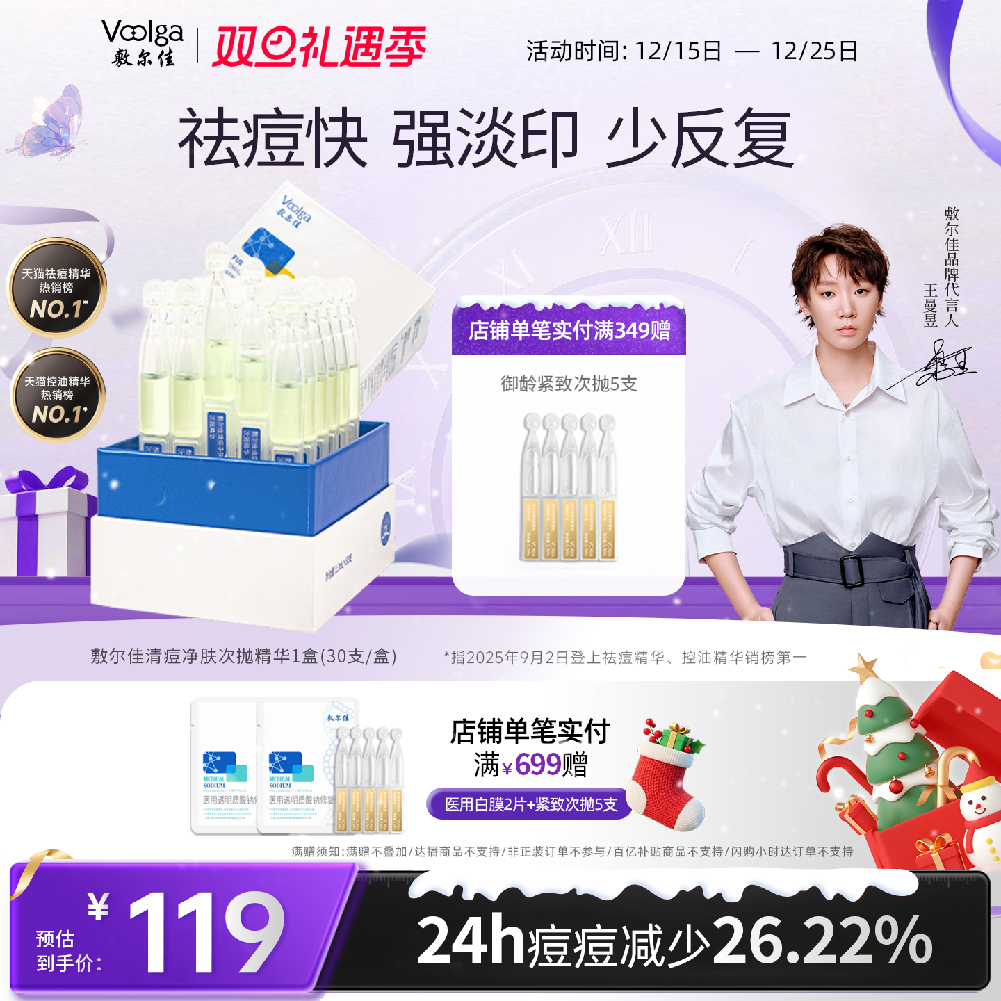 【王曼昱同款】敷尔佳清痘净肤次抛精华液杏仁酸祛痘控油温和官方