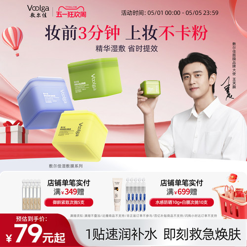 【王天辰同款】敷尔佳方胖子酵能水盈醒肤紧致上妆前湿敷棉片面膜