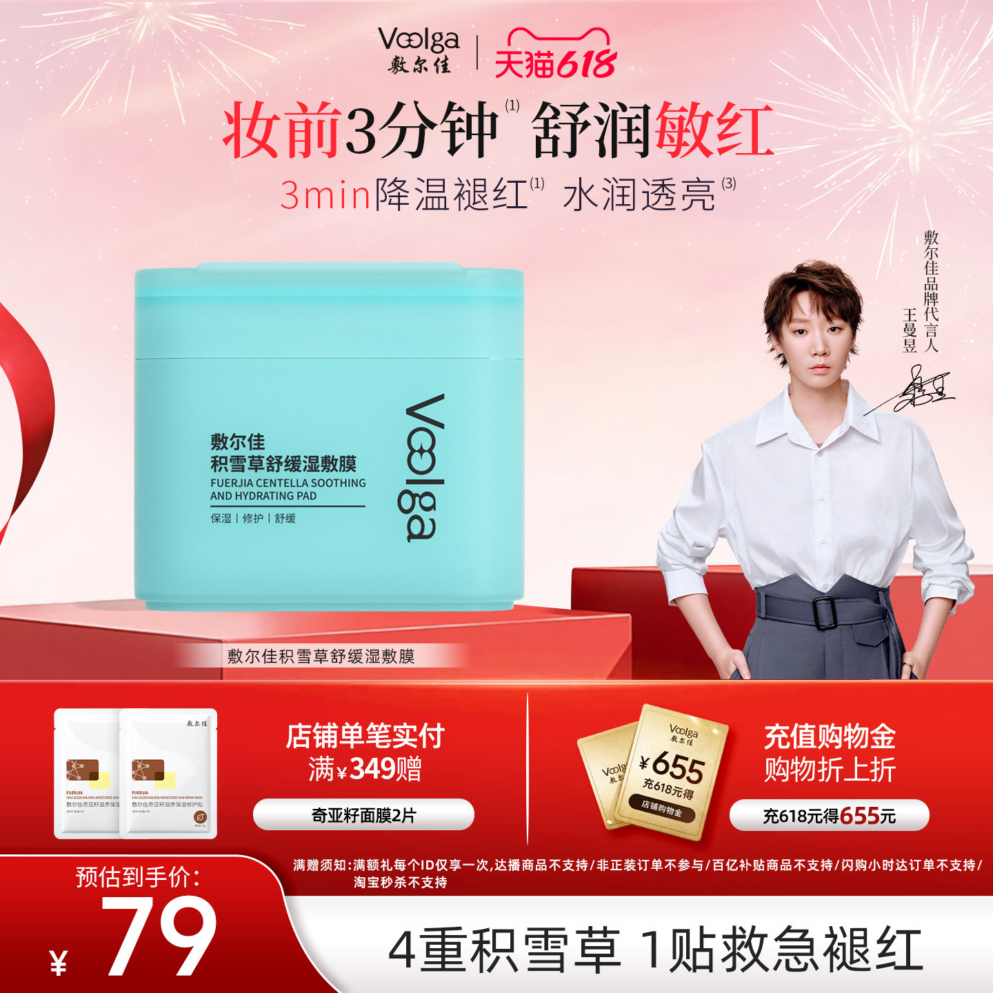【618抢购】敷尔佳积雪草舒缓方胖子湿敷膜保湿修护降温泛红敏
