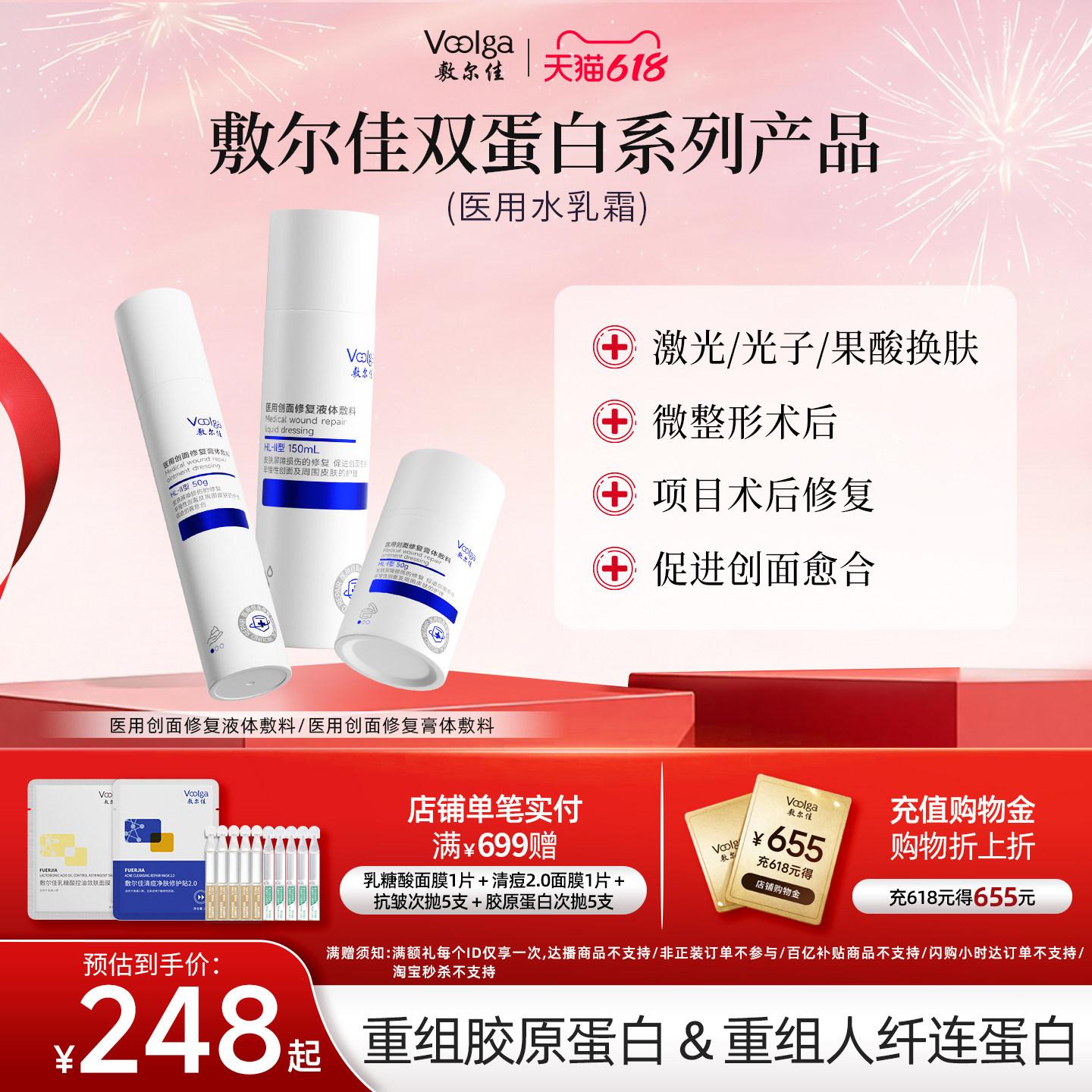 敷尔佳双蛋白医用创面修复敷料 水乳霜重组胶原蛋白&人纤连蛋白