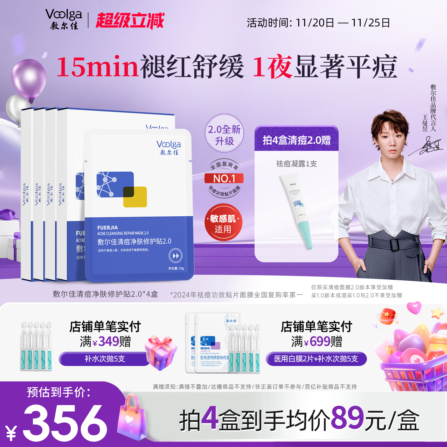 【王曼昱同款】敷尔佳清痘净肤修护贴2.0祛痘控油面膜去闭口官方