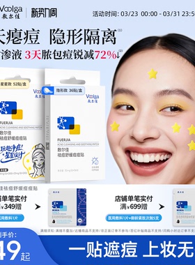 【重磅新品】敷尔佳祛痘舒缓痘痘贴祛痘控油妆前不卡粉痘肌服帖