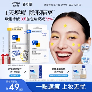 敷尔佳祛痘舒缓痘痘贴祛痘控油妆前不卡粉痘肌服帖 重磅新品