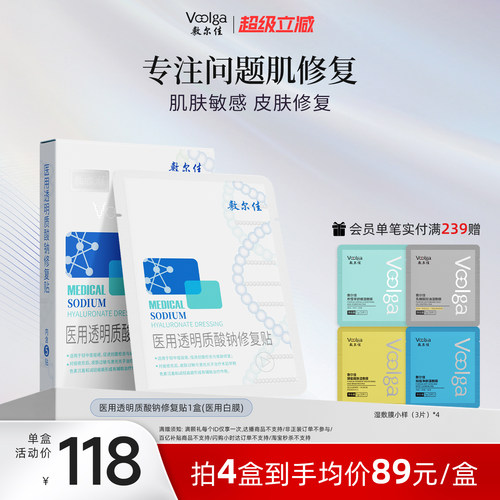 敷尔佳医用白膜减轻瘢痕皮肤修复
