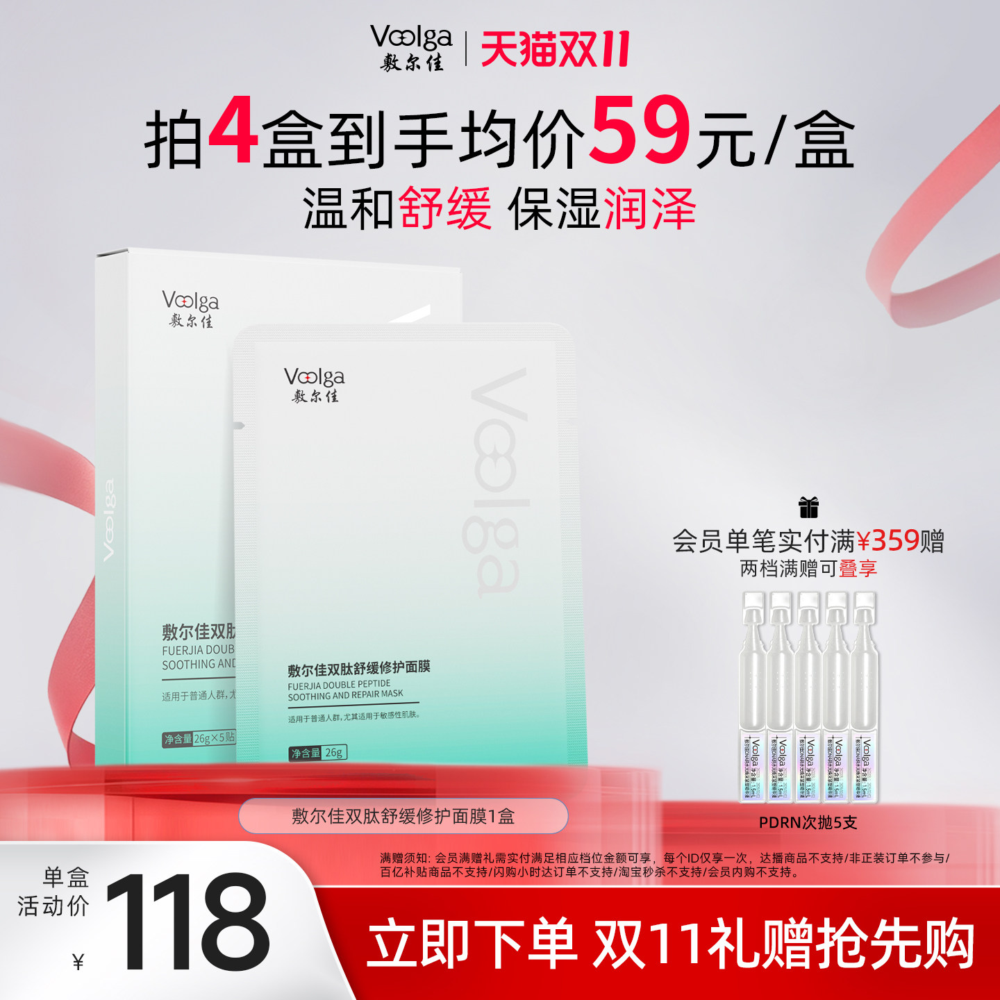 【双11立即抢购】敷尔佳双肽舒缓修护面膜补水保湿维稳肌肤温和