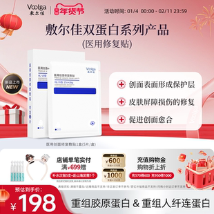 敷尔佳双蛋白医用创面修复贴重组胶原蛋白&人纤连蛋白促愈非面膜