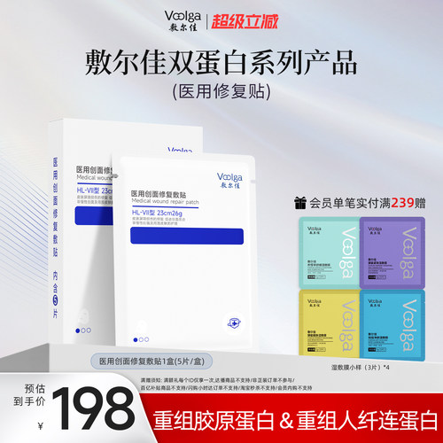 敷尔佳医用双蛋白系列修复贴皮炎