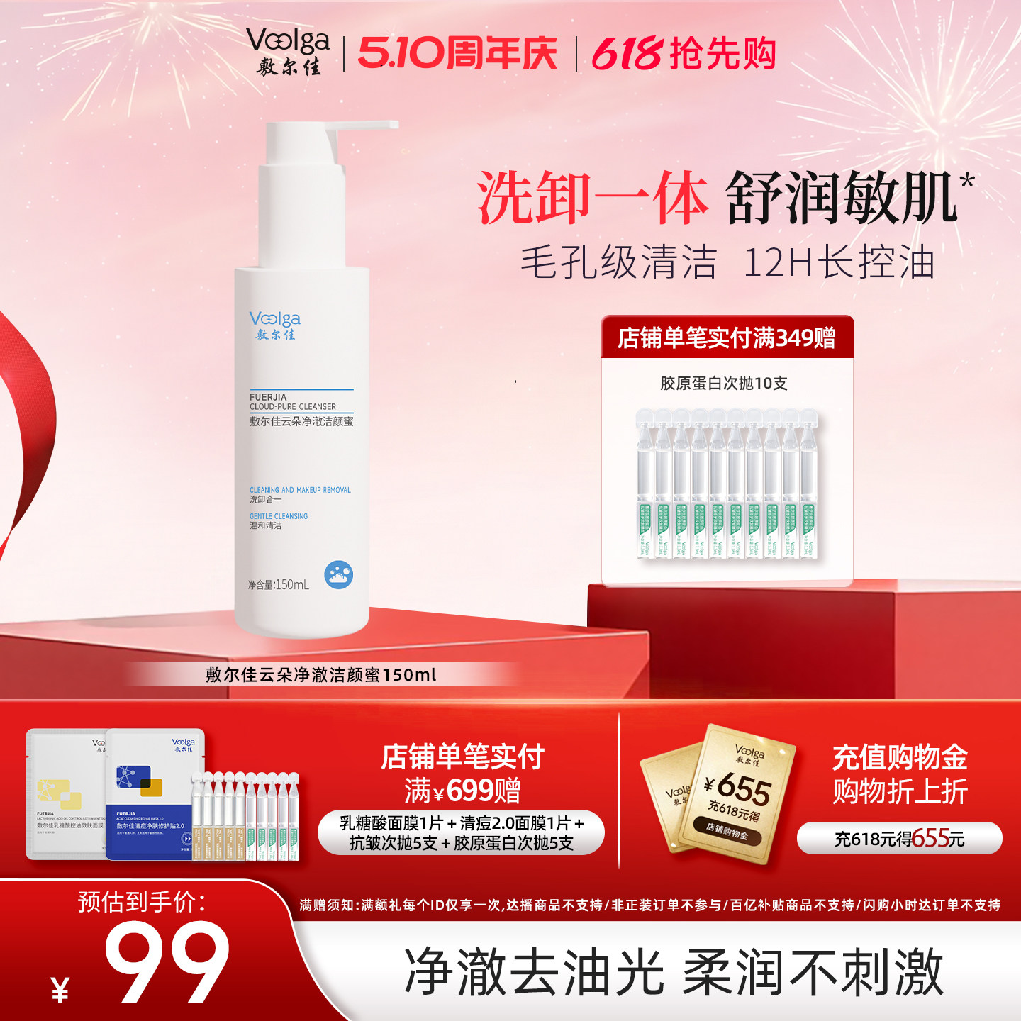 【618抢先购】敷尔佳云朵净澈洁颜蜜洗面奶卸妆控油敏感肌舒缓