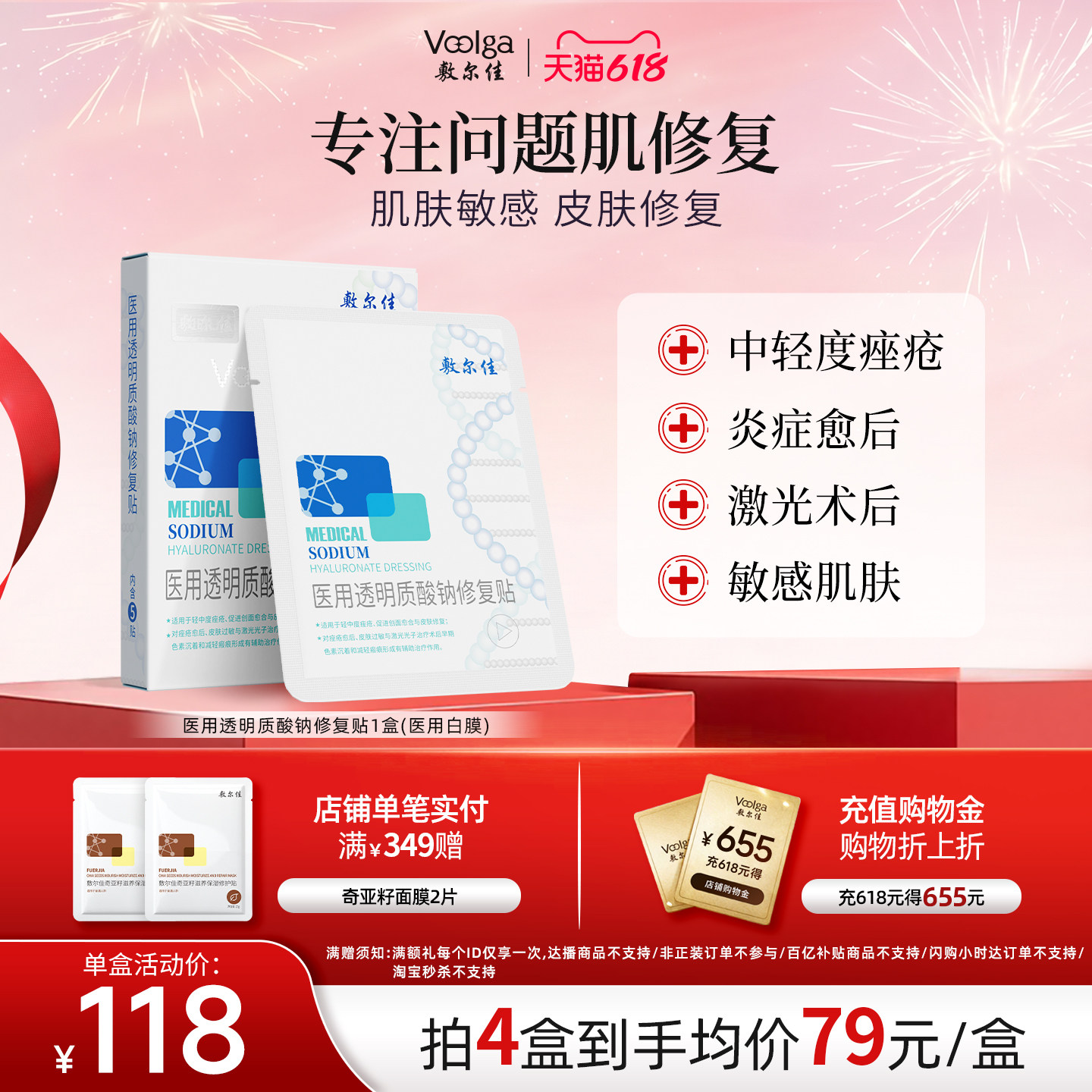 敷尔佳医用白膜减轻瘢痕皮肤修复
