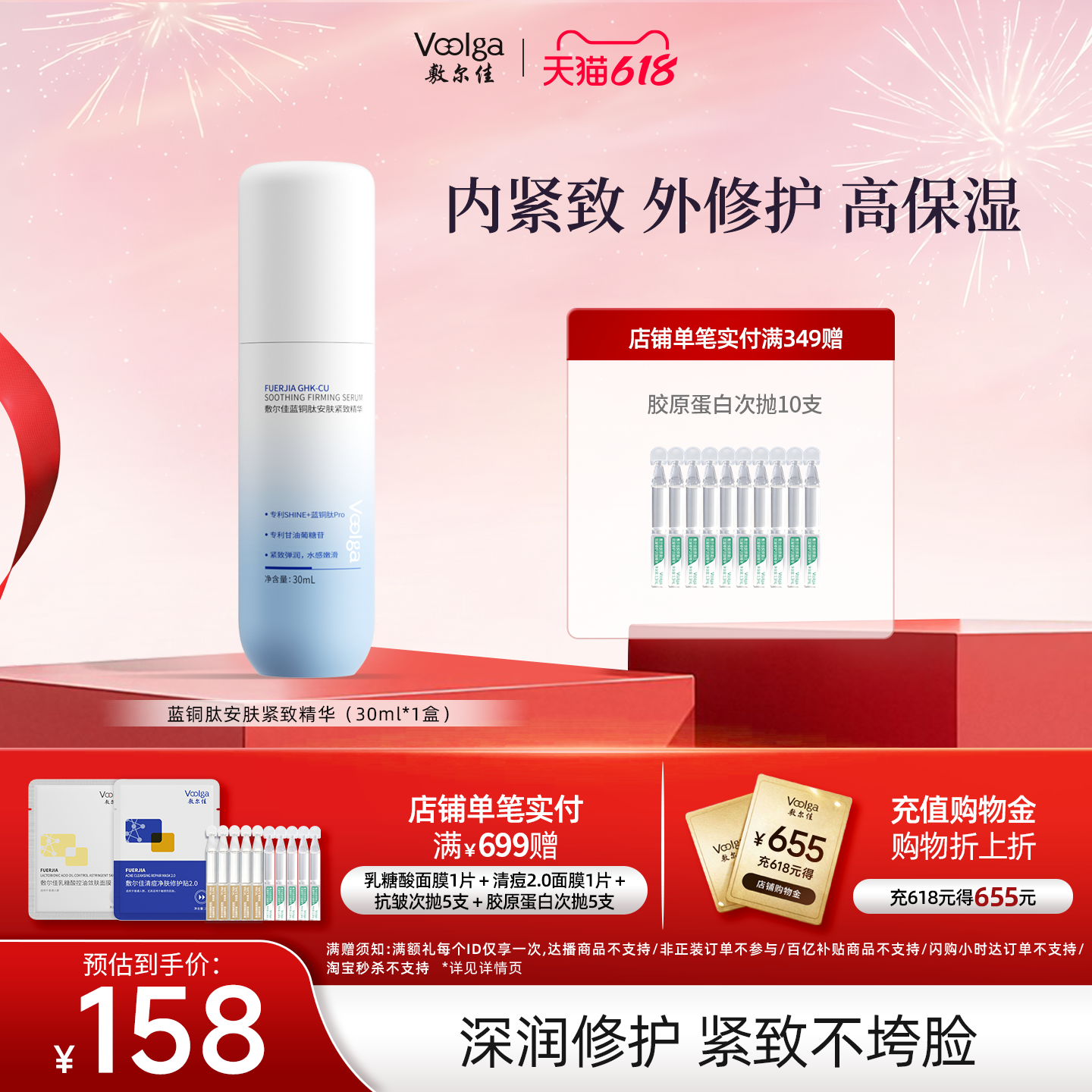 【618抢购】敷尔佳蓝铜肽安肤紧致精华敏肌紧致舒缓修护30ml