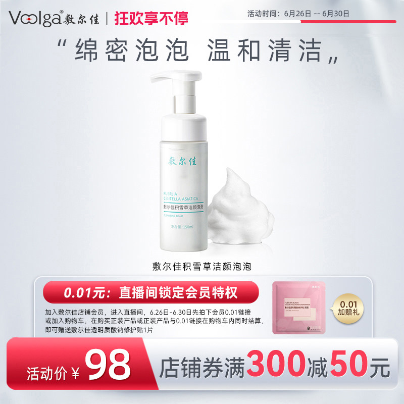 敷尔佳积雪草氨基酸洗面奶洁面泡沫敏感脆弱肌女温和清洁肌肤学生