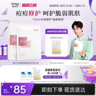敷尔佳面膜透明质酸钠修护贴舒缓修护补水保湿 痘痘敏感肌官方正品