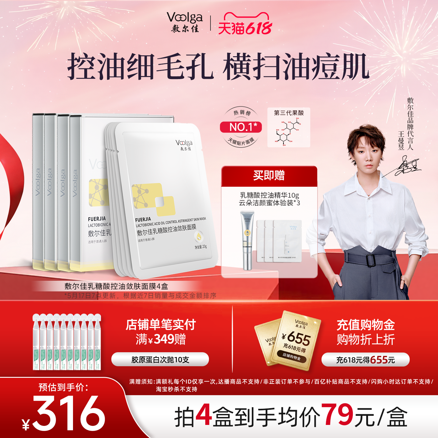 【618抢购】敷尔佳乳糖酸控油敛肤面膜贴片祛痘收缩毛孔官方正品