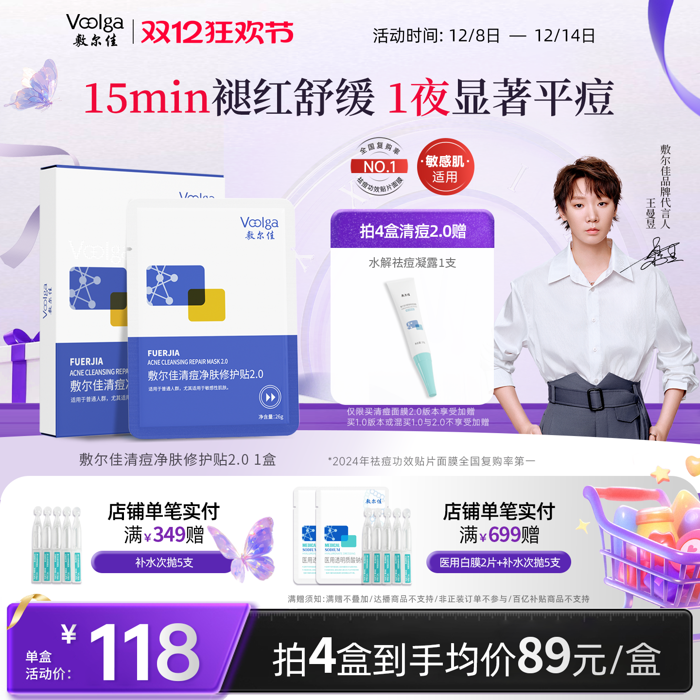 15分钟速褪红 1夜瘪平火山痘