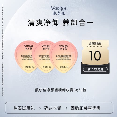 【U先新品】敷尔佳净颜轻糯卸妆膏乳化温和养肤清爽敏感体验装3颗