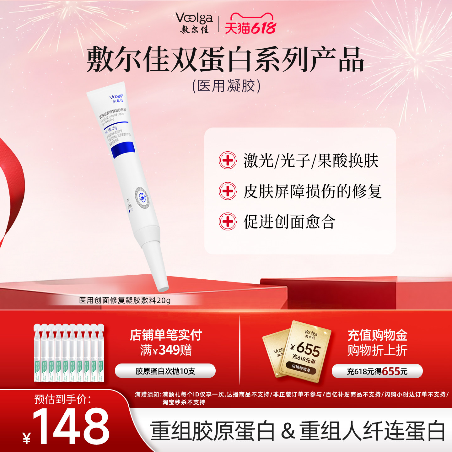 敷尔佳双蛋白医用创面修复凝胶敷料重组胶原蛋白&人纤连蛋白皮肤