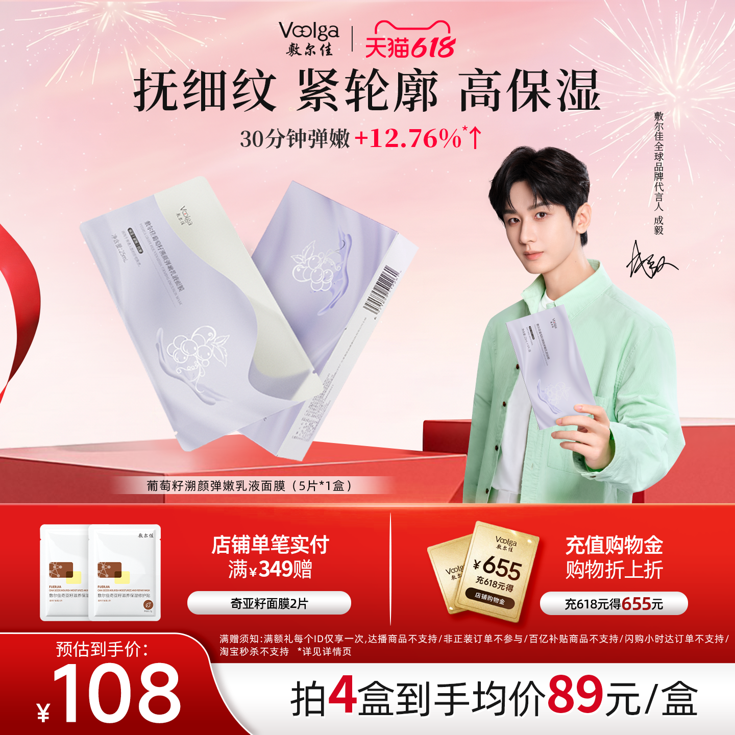 【618抢购】敷尔佳葡萄籽弹嫩乳液面膜紧致抗皱淡纹补水保湿1盒