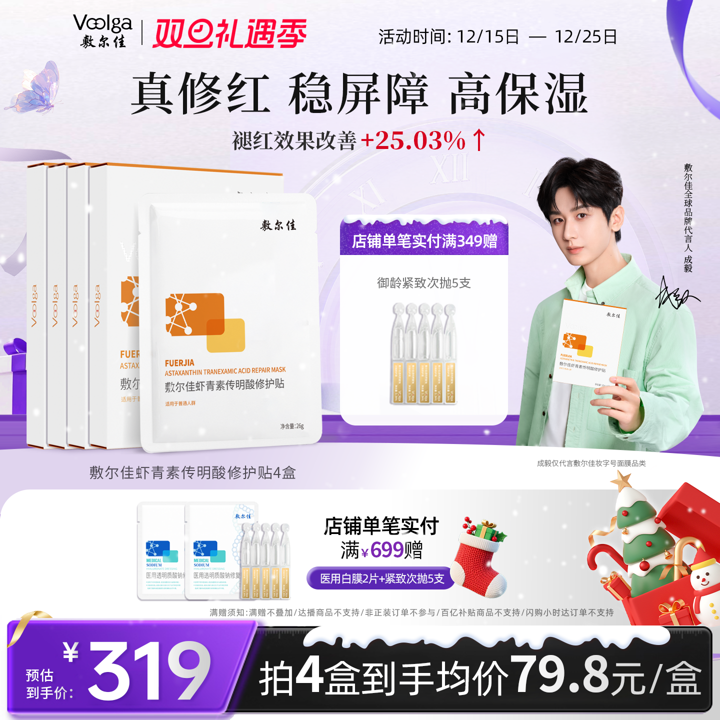 敷尔佳灯泡膜虾青素传明酸