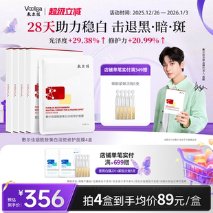 敷尔佳烟酰胺美白淡斑面膜补水美白褪黄暗沉提亮肤色温和保湿 4盒