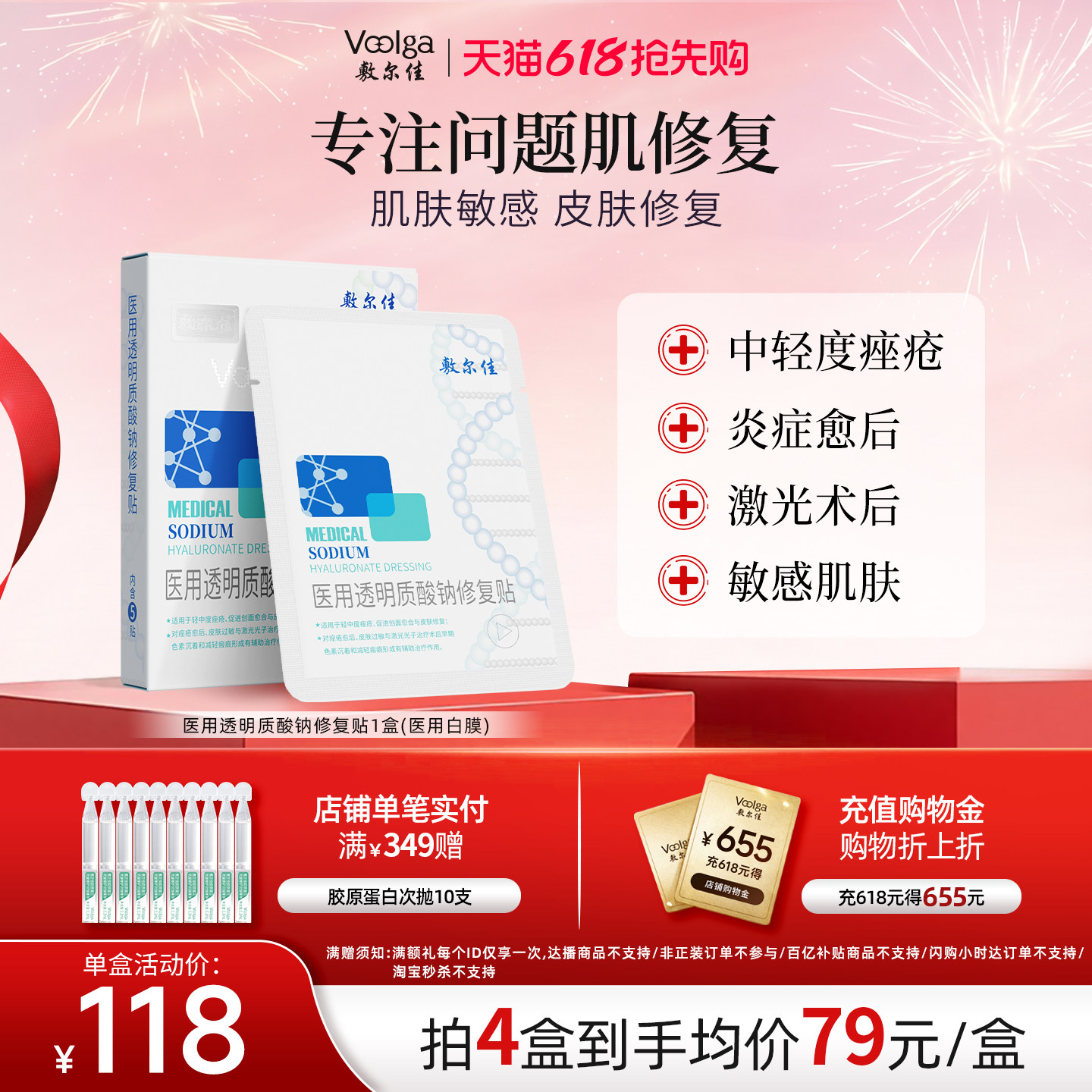 敷尔佳白膜医用敷料 械字号非面膜术后修复皮肤敏感 痤疮愈合官方