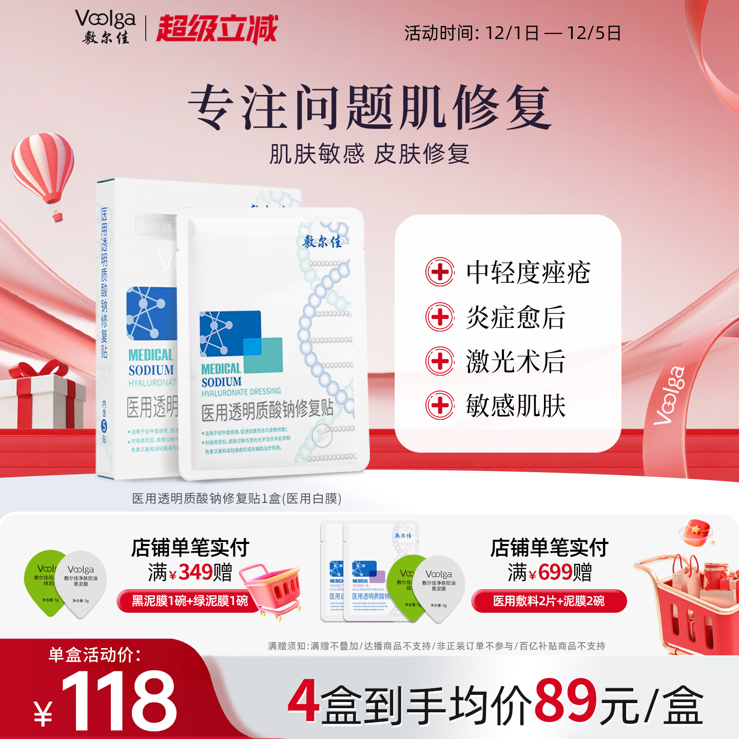 敷尔佳医用白膜减轻瘢痕皮肤修复