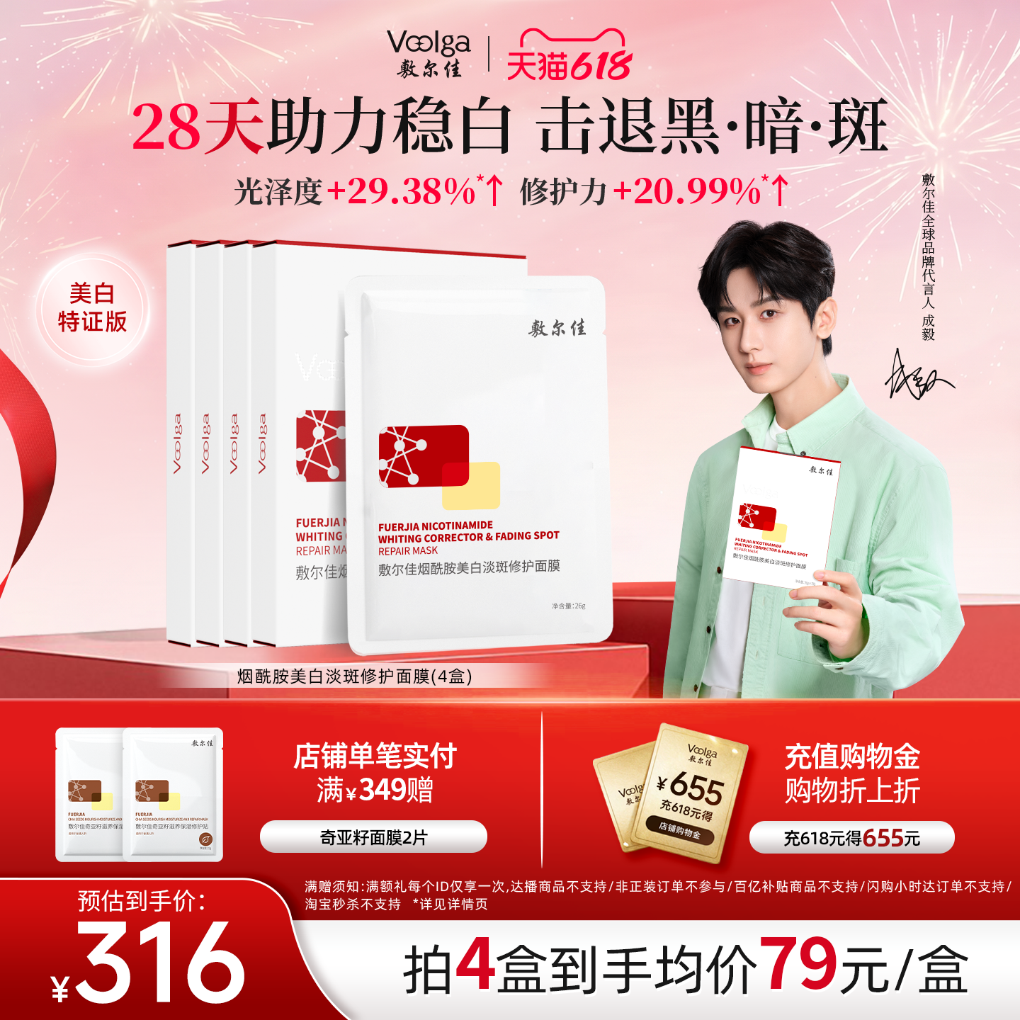 敷尔佳烟酰胺美白淡斑面膜