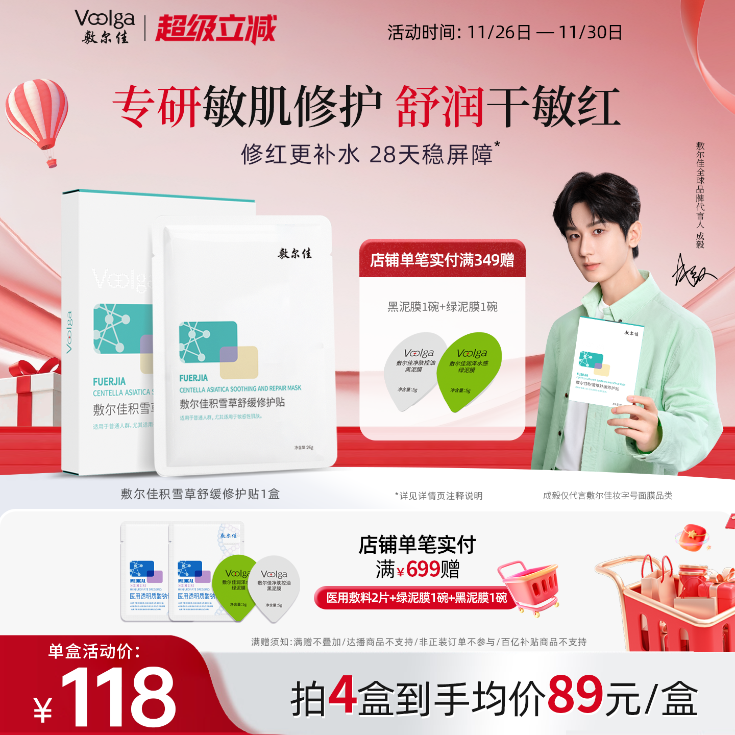 成毅同款敷尔佳积雪草舒缓修护贴