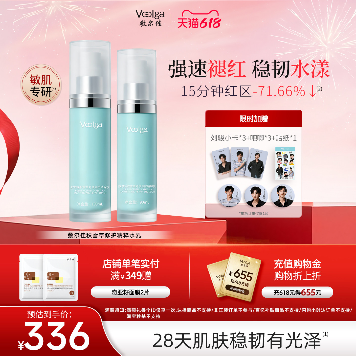 【618抢购】敷尔佳积雪草舒缓修护精粹水乳补水保湿敏感泛红