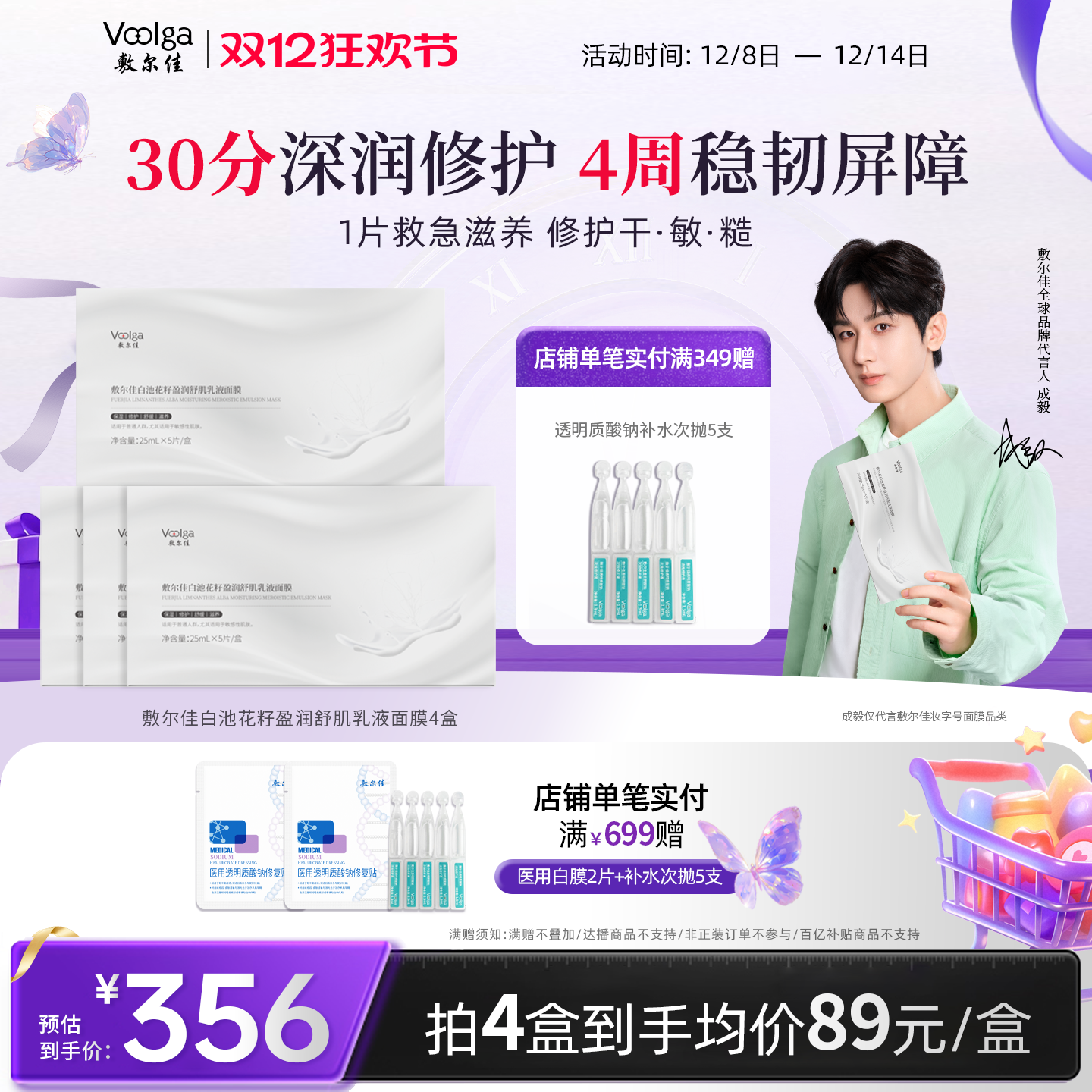 敷尔佳白池花籽盈润舒肌乳液面膜4盒乳敷舒缓修护敏感肌水润温和