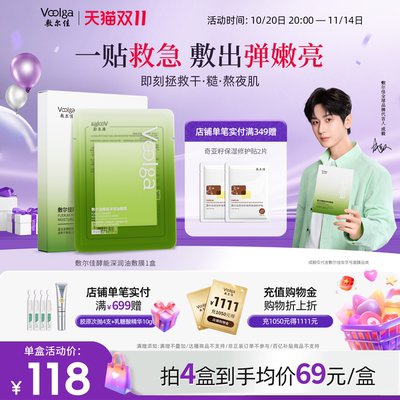 【重磅新品】敷尔佳酵能深润油敷膜面膜舒缓修护补水保湿清爽精华