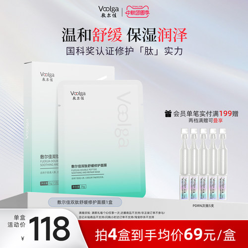敷尔佳双肽舒缓修护面膜补水保湿维稳肌肤温和泛红敏感肌官方正品