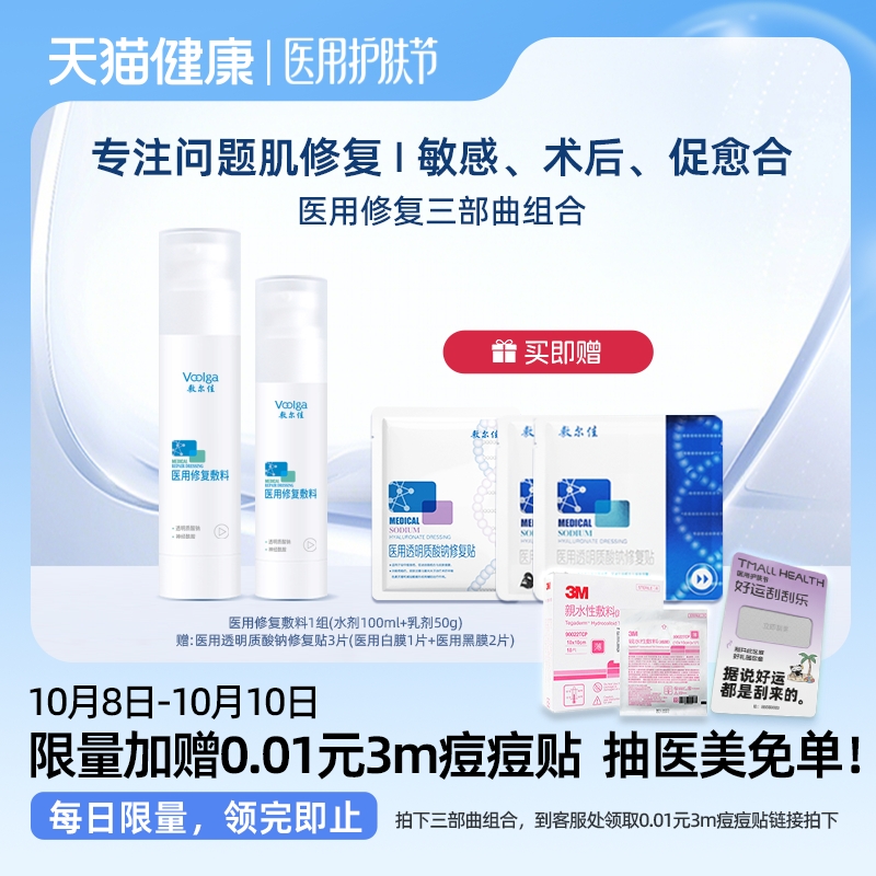 敷尔佳敏感肌晒后修复械字号水乳