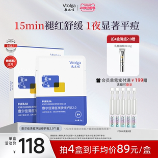 敷尔佳清痘净肤修护贴2.0快祛痘控油面膜水杨酸淡红痘印官方正品