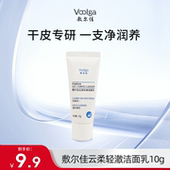 淘宝秒杀 敷尔佳净澈洁颜霜控油清洁云柔轻澈洁面乳洗面奶