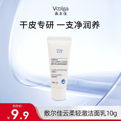 【淘宝秒杀】敷尔佳净澈洁颜霜控油清洁云柔轻澈洁面乳洗面奶