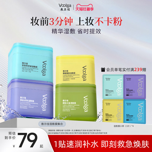 【方胖子】敷尔佳酵能水盈醒肤紧致积雪草上妆前湿敷棉片面膜敏感