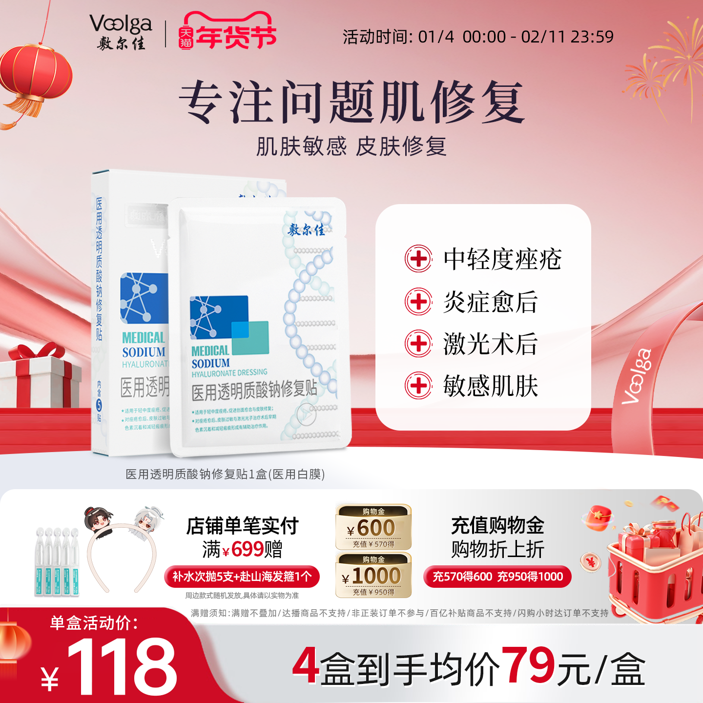 敷尔佳白膜医用敷料 械字号非面膜术后修复皮肤敏感 痤疮愈合官方