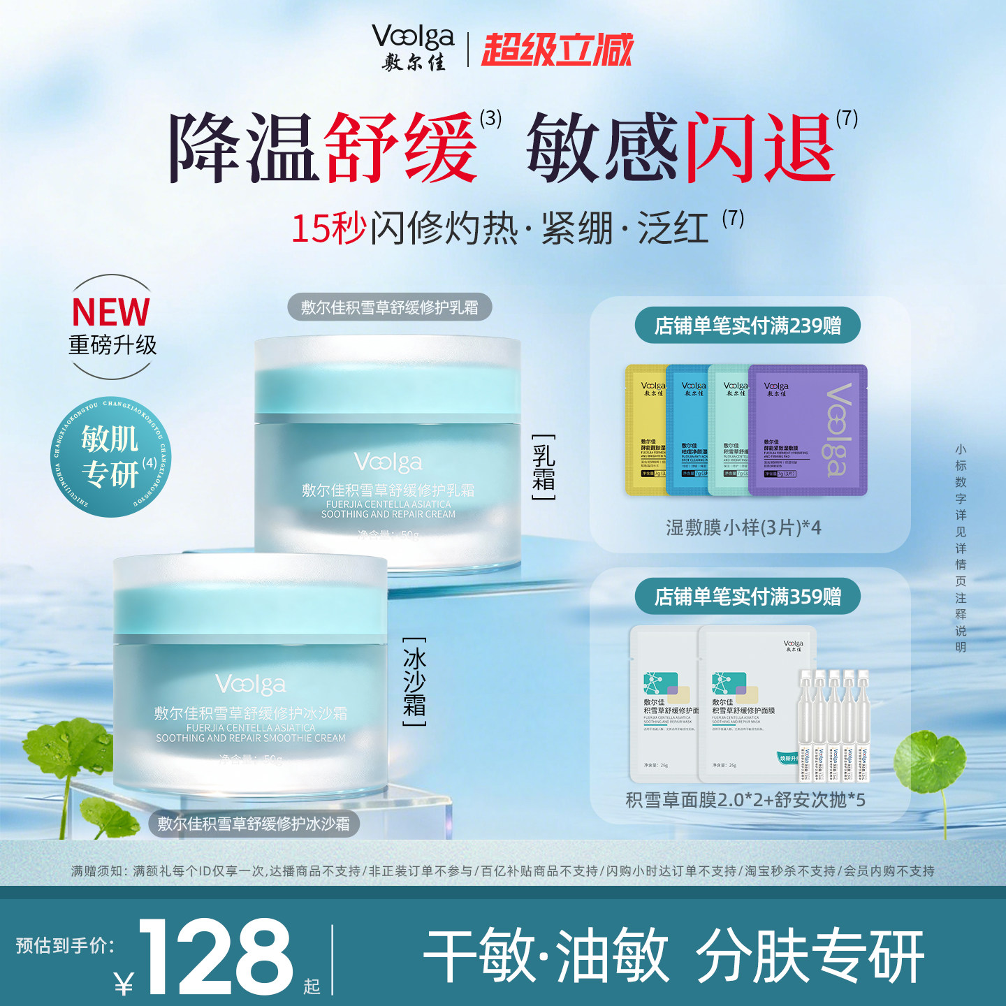 【焕新升级】敷尔佳积雪草舒缓修护冰沙面霜乳霜保湿舒缓泛红敏感
