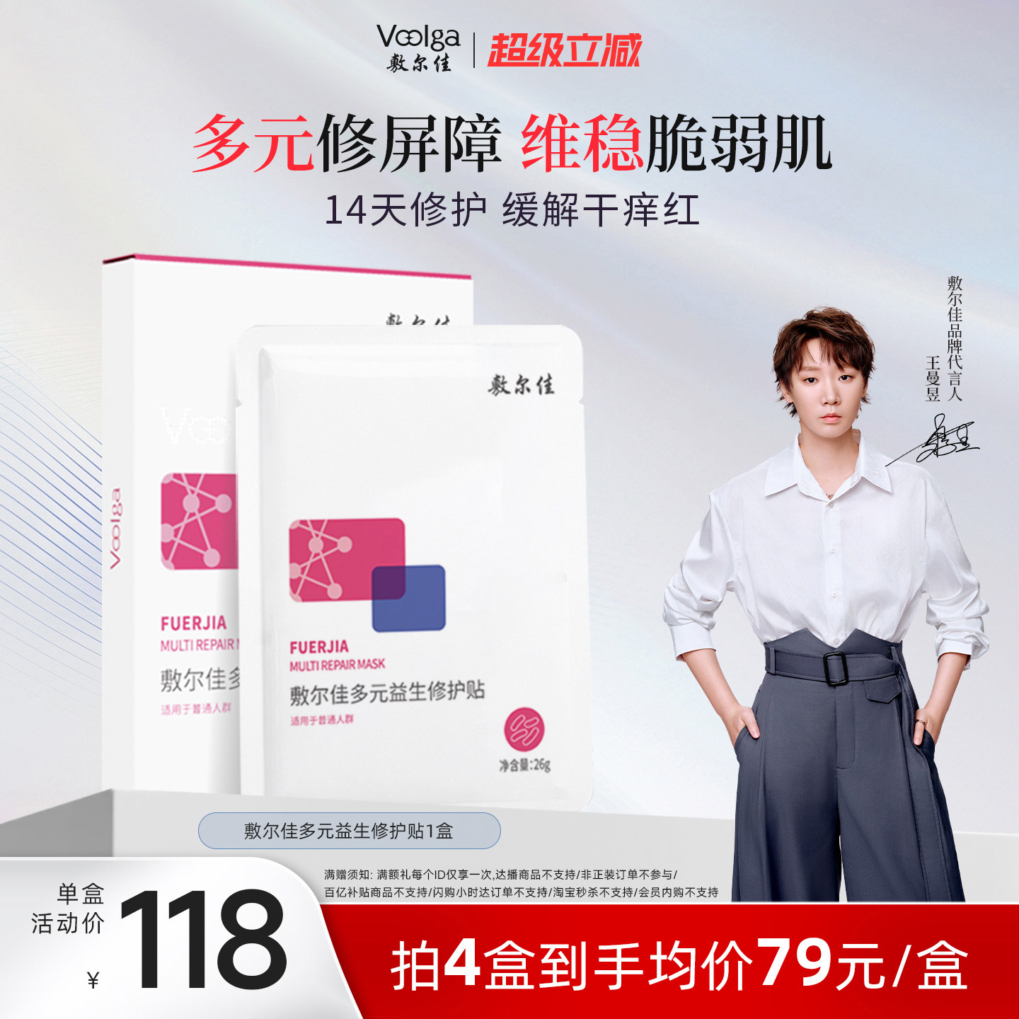 敷尔佳多元益生修护贴面膜益生膜微生态修护保湿舒缓敏感肌泛红
