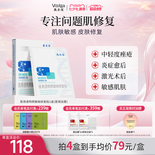 敷尔佳医用白膜减轻瘢痕皮肤修复