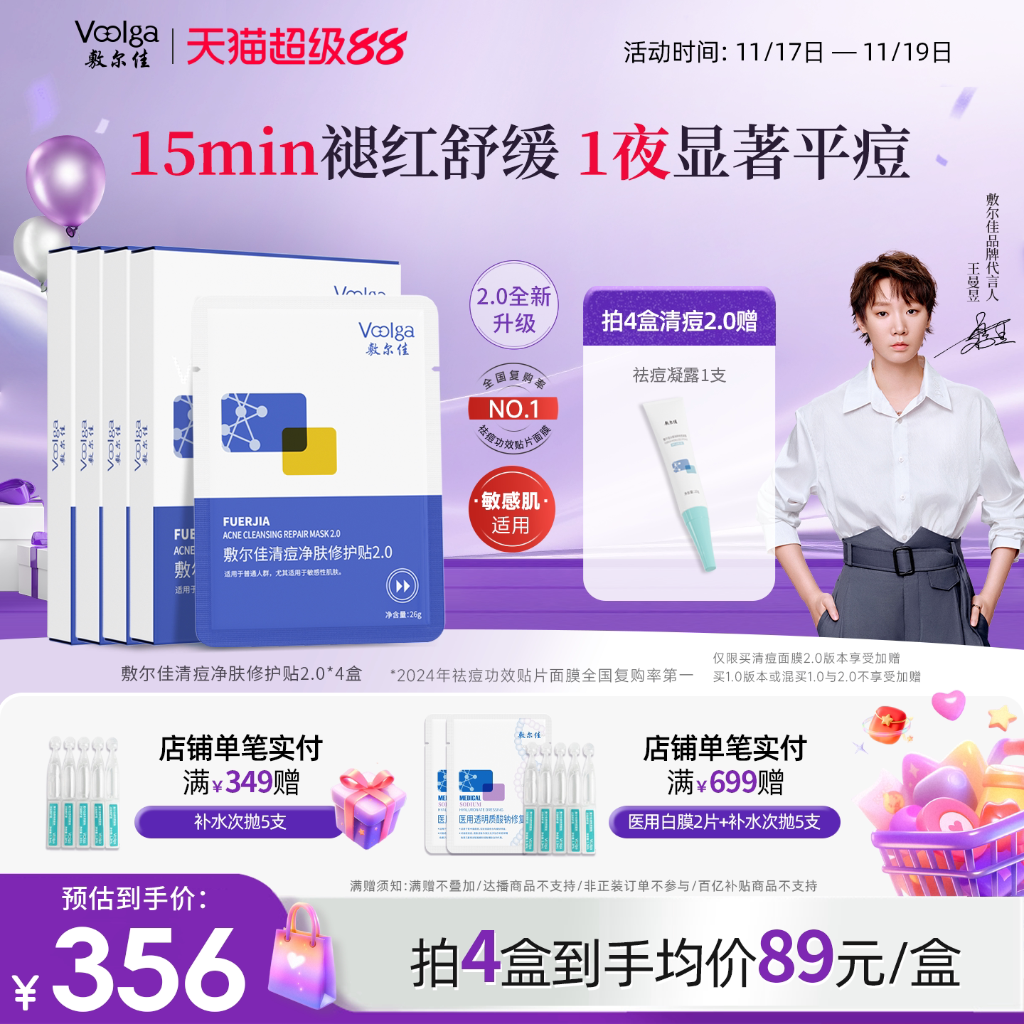 【王曼昱同款】敷尔佳清痘净肤修护贴2.0祛痘控油面膜去闭口官方