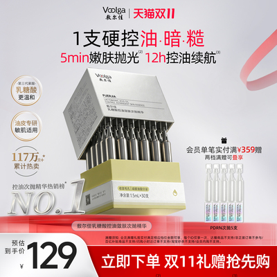 敷尔佳乳糖酸控油敛肤次抛精华