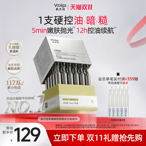 敷尔佳乳糖酸控油敛肤次抛精华