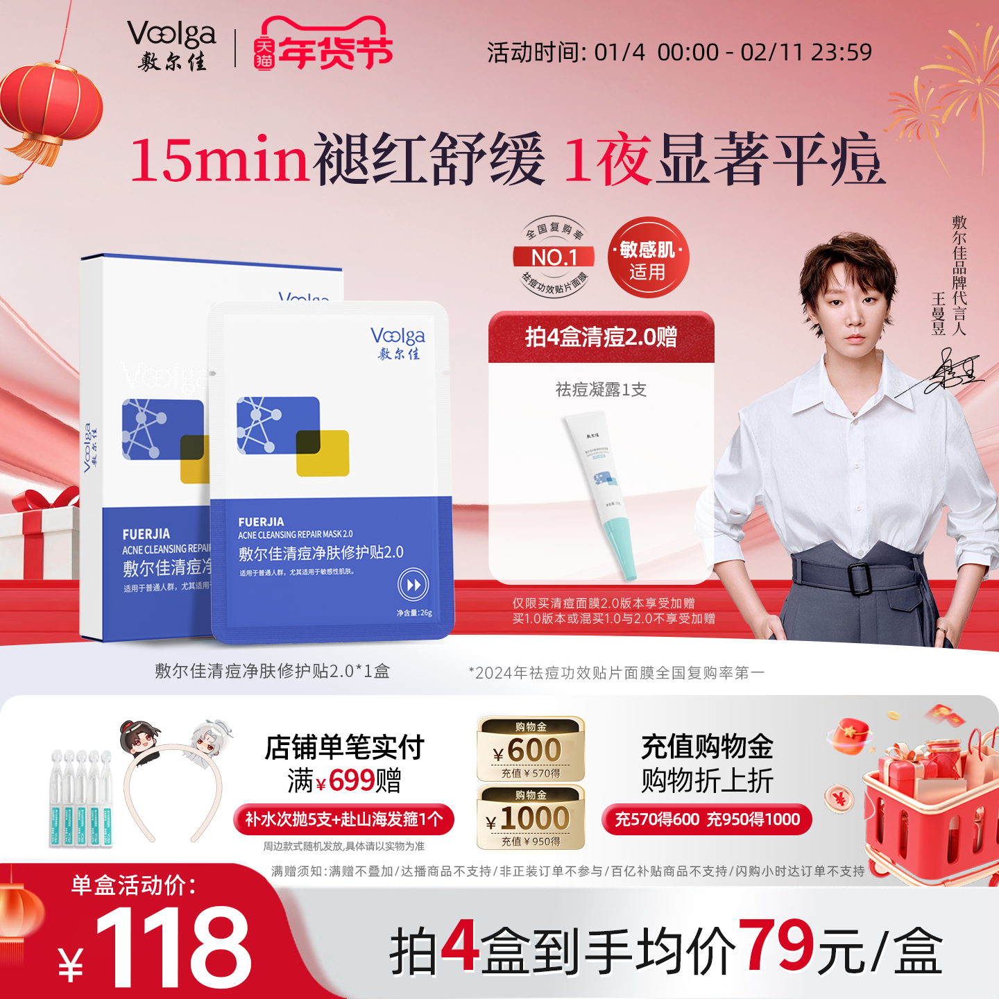 【王曼昱同款】敷尔佳清痘净肤修护贴2.0祛痘控油面膜官方水杨酸