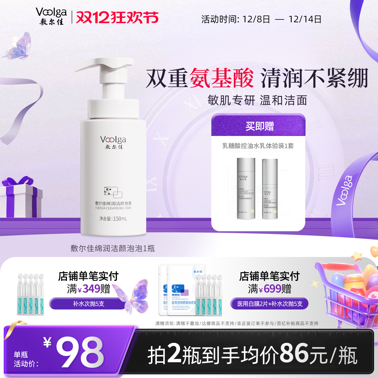 双重氨基酸温和不刺激,积雪草呵护敏感肌